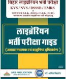 librarian bharti pariksha guide