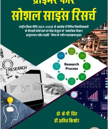 Primer for Social Sciences Research by Prof K P Singh