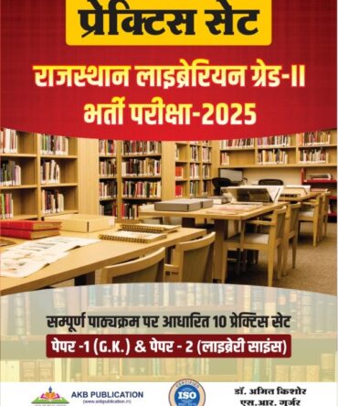 RPSC Librarian GR II Model Paper