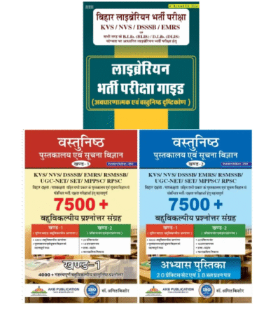 bhar librarian bharti pariksha guide