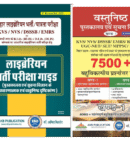 bihar librarian guide