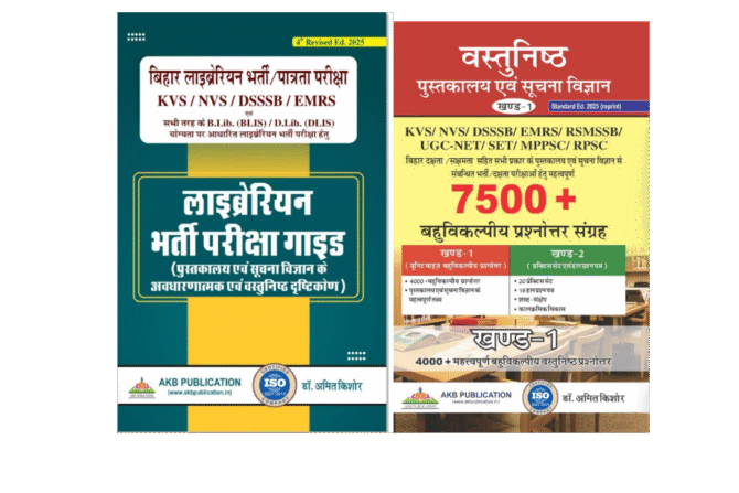 bihar librarian guide