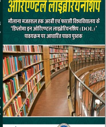Diploma in Oriental librarianship guide
