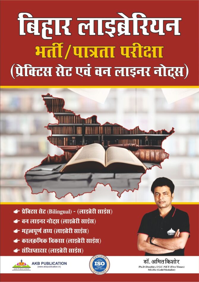 bihar librarian