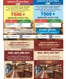 UGC NET Success Pack ( Set of theory and objective book)